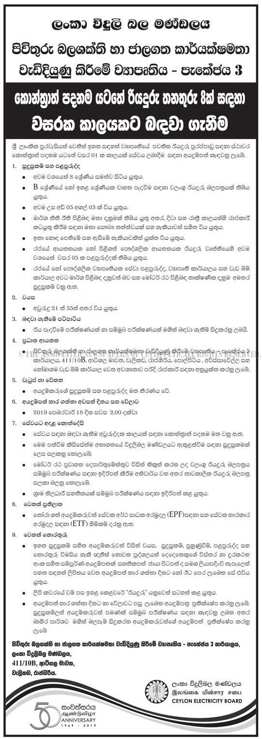 Driver - Ceylon Electricity Board